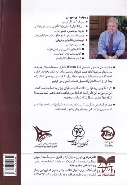 تلنگرهای طلایی برای نسل هزاره (فوت و فن زندگی و کار در دنیای مدرن)