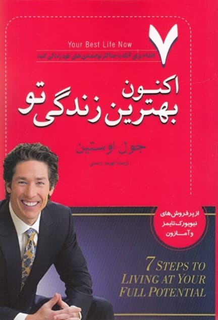 اکنون بهترین زندگی تو