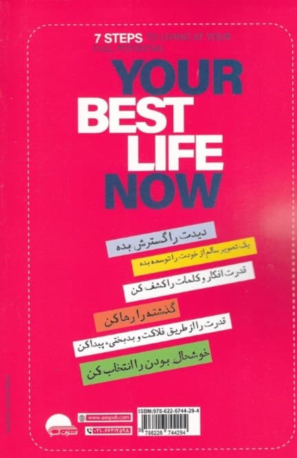 اکنون بهترین زندگی تو