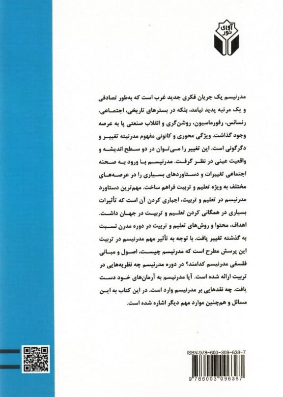 مدرنیسم و تعلیم و تربیت