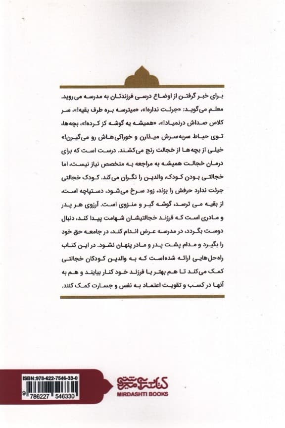 چرا این بچه اینقدر خجالتیه (نمیتونم خجالت میکشم)