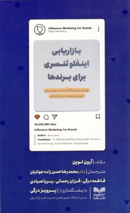 بازاریابی اینفلوئنسری برای برندها (یوتیوب و اینستاگرام چه درس‌هایی برای آینده تبلیغات دیجیتال دارند)