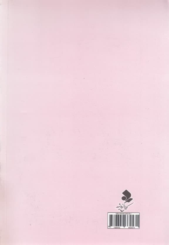 فرهنگ جامع نام‌های زیبا (همراه با ذکر ریشه و اصالت نام‌ها)