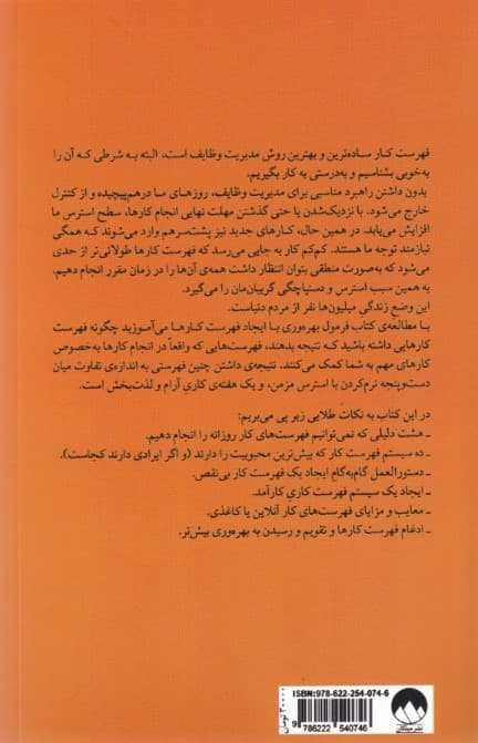 فرمول بهره‌‌وری با ایجاد فهرست کارها (راهنمای کاهش استرس با ایجاد فهرست کار کارآمد)