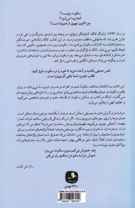 در ستایش سکوت (سکوت در عصر هیاهو)