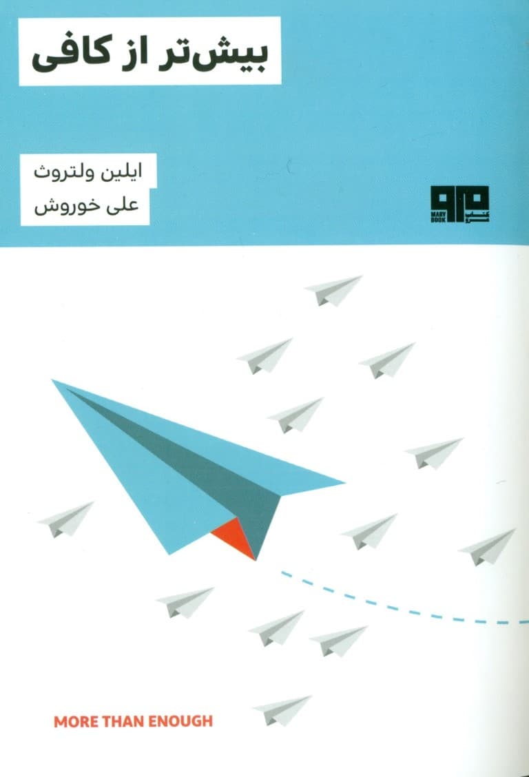 بیشتر از کافی