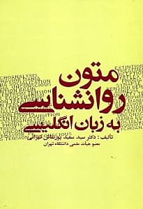 متون روانشناسی به زبان انگلیسی