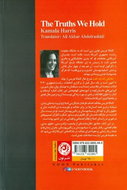 حقایقی که باید گفت