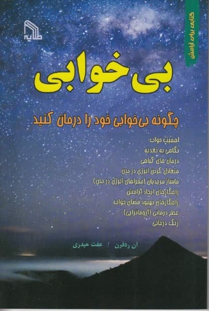 بی‌خوابی