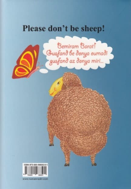 لطفا گوسفند نباشید (گالینگور)