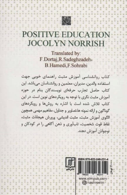 روانشناسی آموزش مثبت