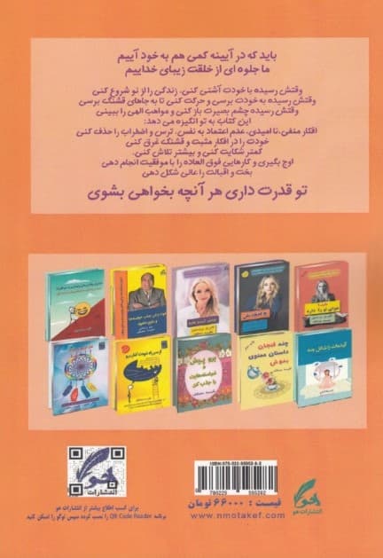 با خودت آشتی کن (44 راهکار مفید برای هماهنگی با طرح الهی زندگی)