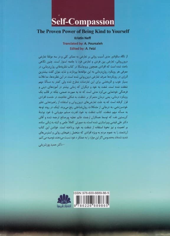 شفقت به خود (قدرت مسلم مهربانی به خود)