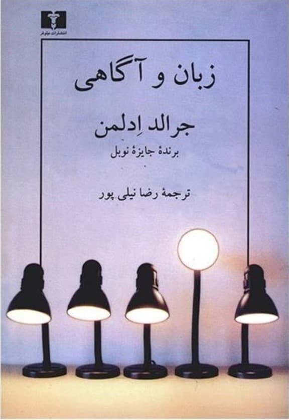 زبان و آگاهی