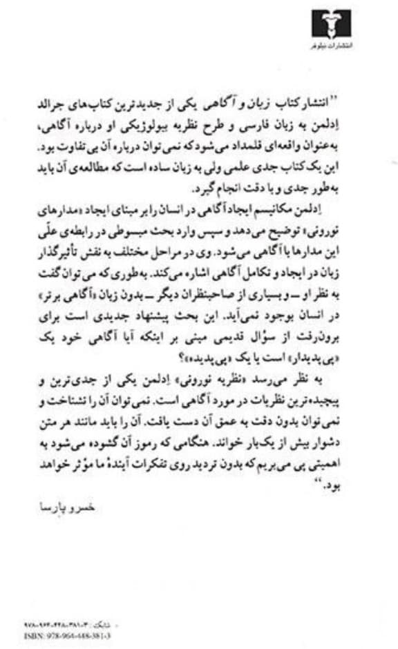 زبان و آگاهی