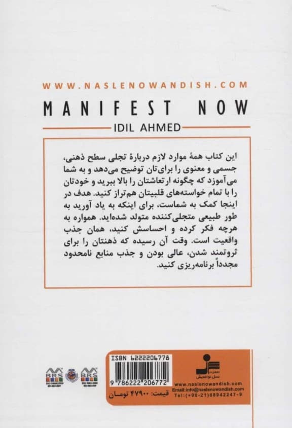 همین لحظه جذب کن (راهنمای گام به گام به همراه ابزارها، تکنیک‌ها و فنون اثبات شده برای ارتقا سطح ارتعاش و خلق واقعیتی که می‌خواهید)