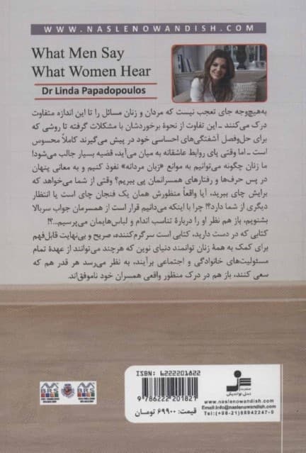 از عشق تا سو تفاهم (راهنمای جامع و کاربردی برای دستیابی به درک متقابل در روابط زناشویی)