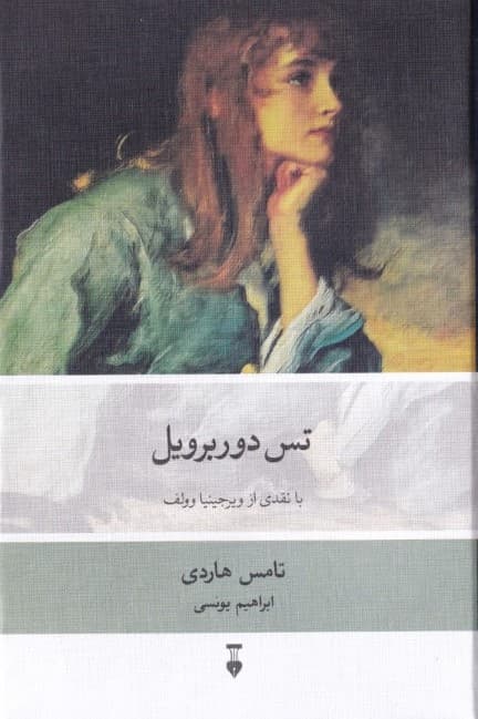 تس دوربرویل (گالینگور)