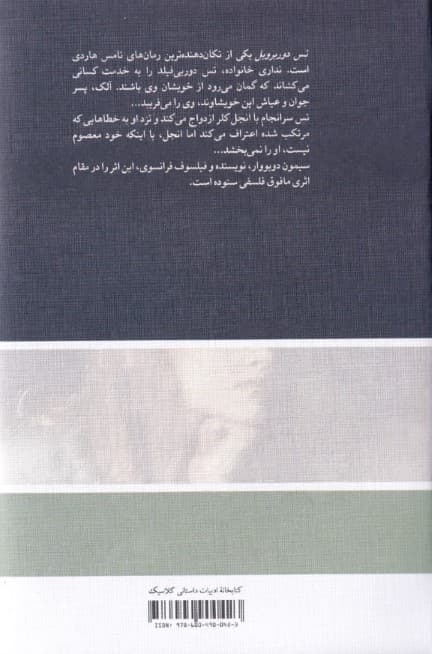 تس دوربرویل (گالینگور)