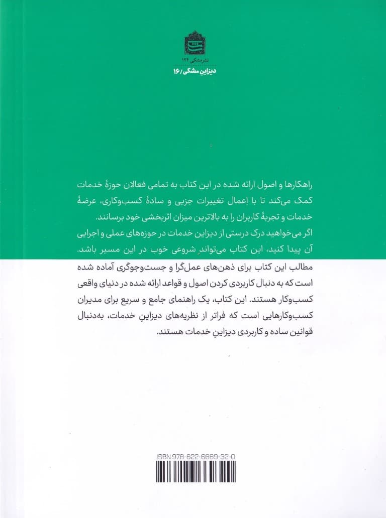 اصول دیزاین خدمات 1 تا 100