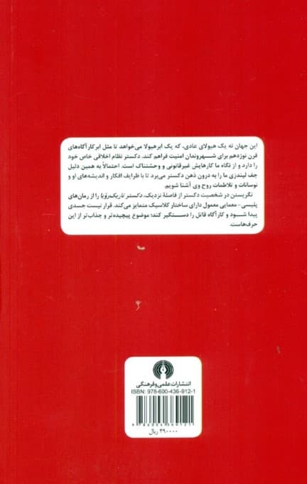 دکستر تاریک‌رویا