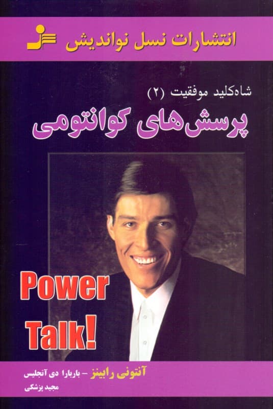 پرسش‌های کوانتومی (شاه‌کلید موفقیت 2)