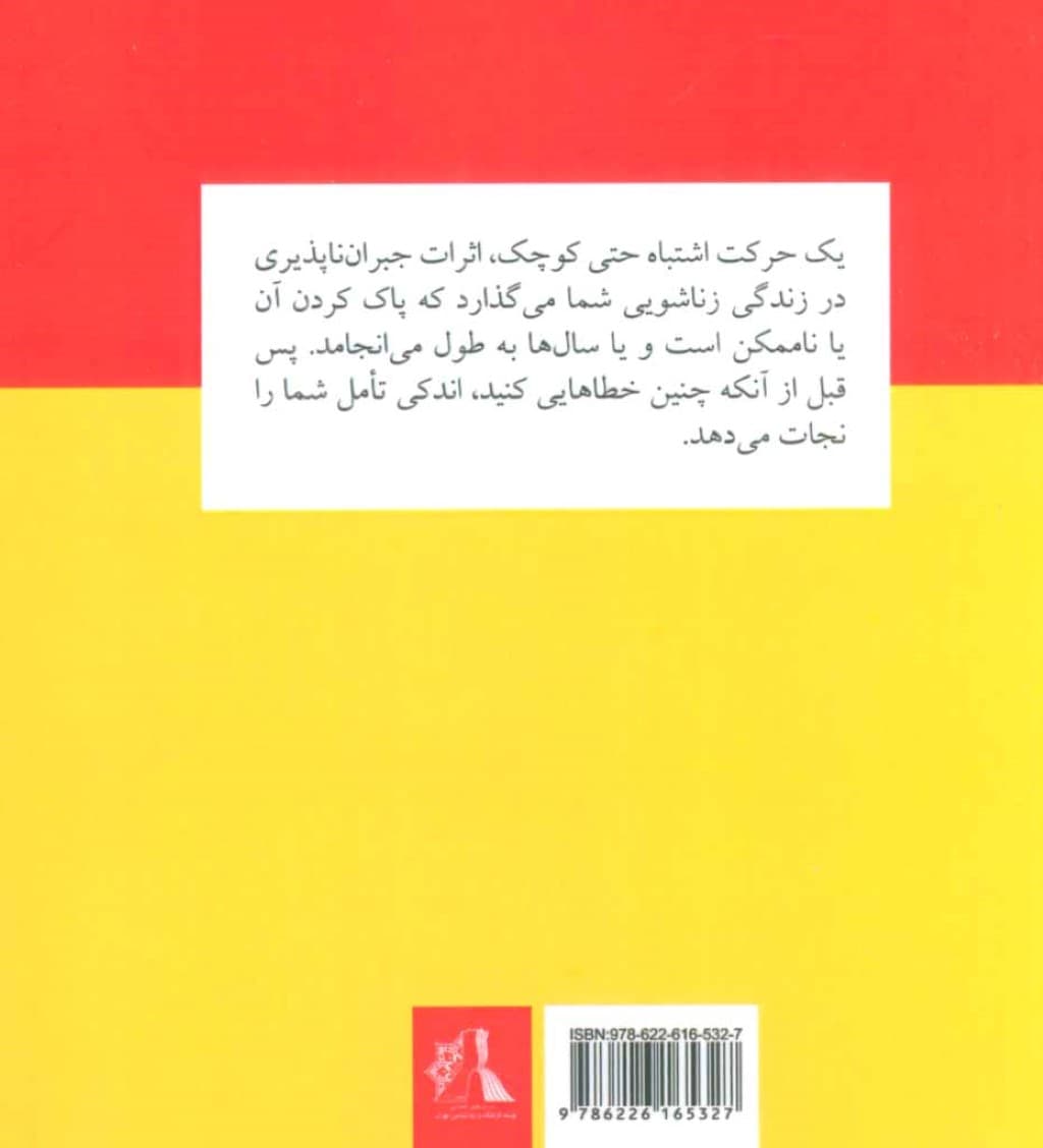 100 اشتباه زنان