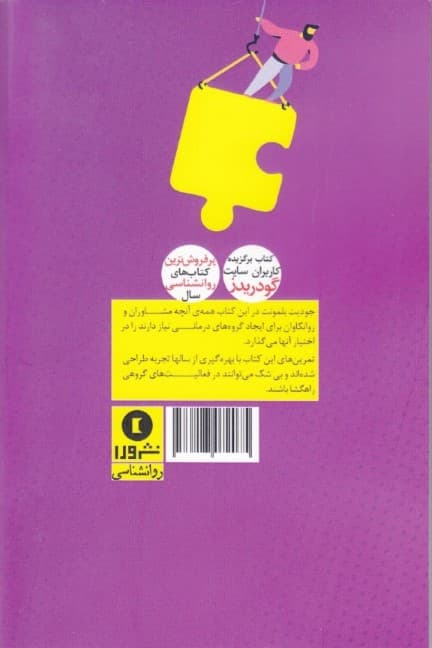 103 ایده درمانی برای فعالیت‌های گروهی