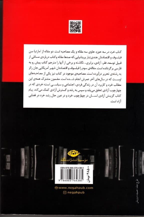 خرد در 3 حوزه (3 مقاله و 1 مصاحبه از امارتیا سن و جان رالز)