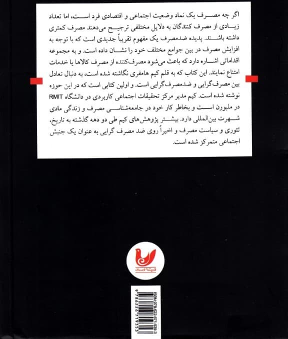 افراط در مصرفگرایی