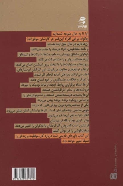 بودا و کله‌خر (هنر معنوی و محرمانه موفقیت)