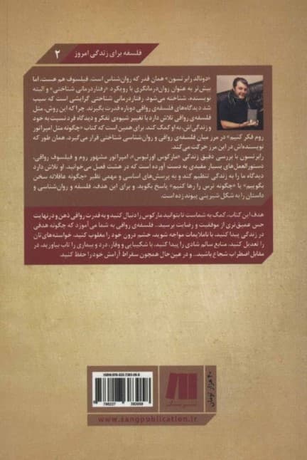 چگونه مثل امپراتور روم فکر کنیم (فلسفه رواقی مارکوس اورلیوس)