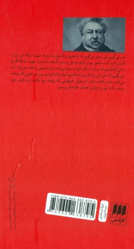 3 تفنگ‌دار 2 (2 جلدی)