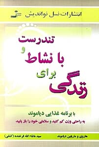 تندرست و با نشاط برای زندگی