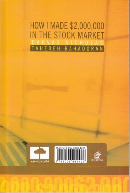 چگونه در بورس 2 میلیون دلار به دست آوردم (چگونه می‌توانیم ثروتمند شویم)