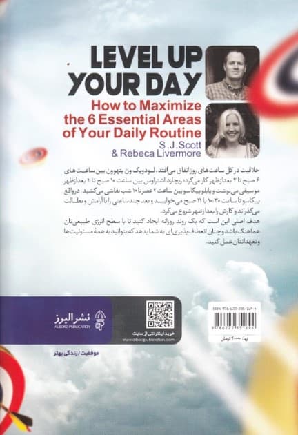 سطح زندگی‌ات را بالا ببر (چگونه عملکرد 6 حوزه مهم زندگی و عادتهایتان را ارتقا دهید)