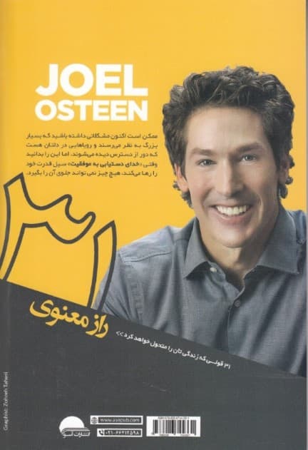 31 راز معنوی