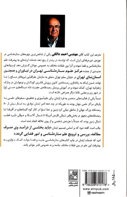 تعجب می‌کنم چرا ستارگان چشمک هم می‌زنند (و دیگر سوالات در مورد فضا)