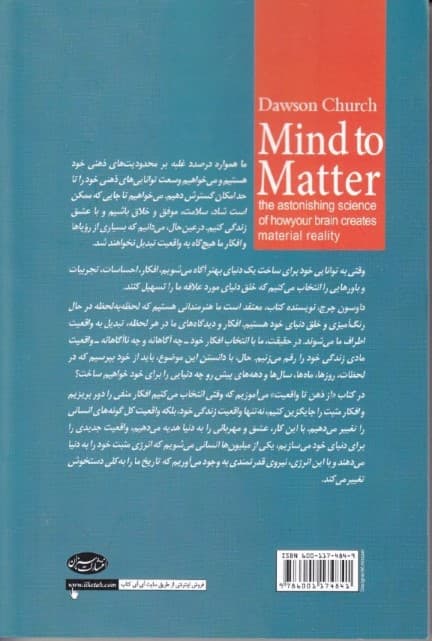 از ذهن تا واقعیت (افکار ما چگونه به واقعیت تبدیل می‌شوند)