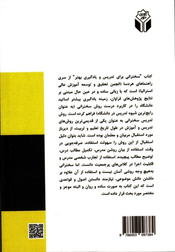 سخنرانی برای تدریس و یاگیری بهتر