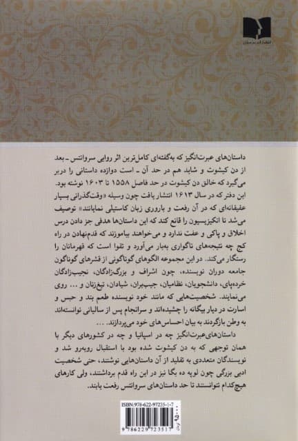 داستانهای عبرتانگیز (مجموعه داستان)