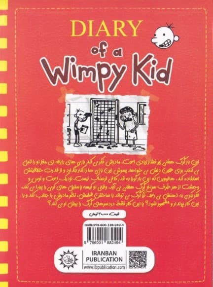 خاطرات 1 بی‌عرضه 11 (دفترچه قرمز فلفلی)