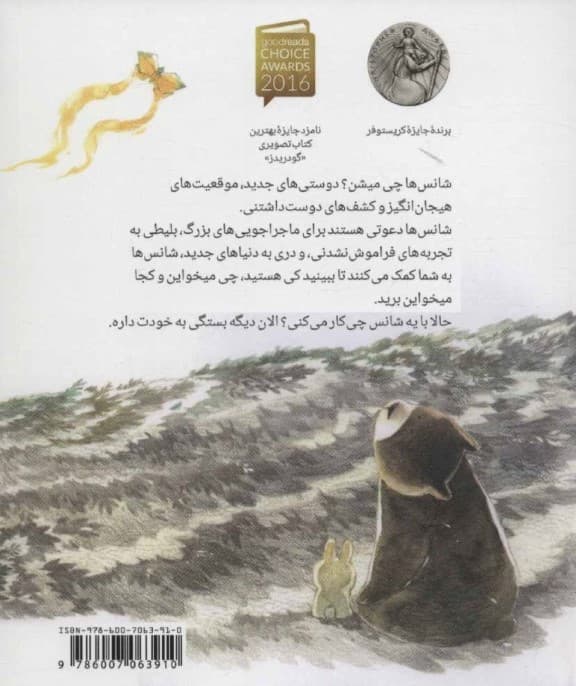 با یه شانس چه کار می‌کنی