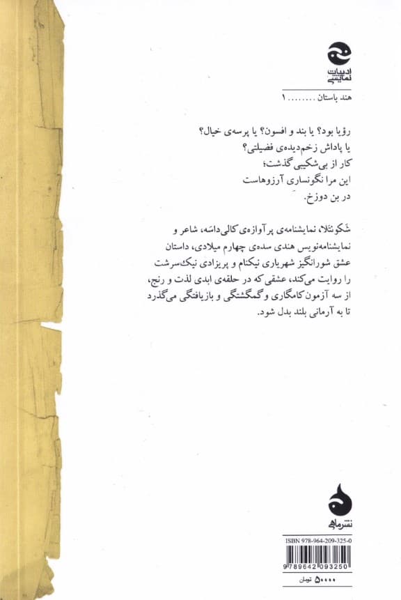 شکونتلا (نمایش‌نامه)