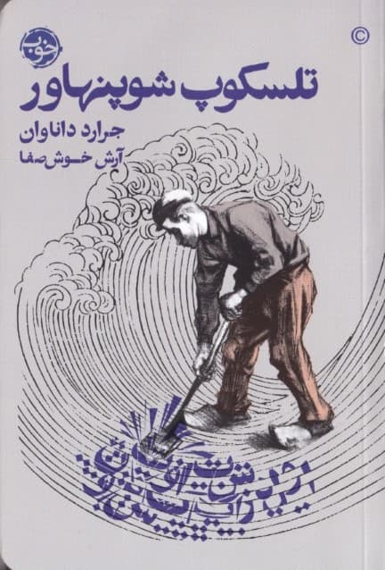 تلسکوپ شوپنهاور