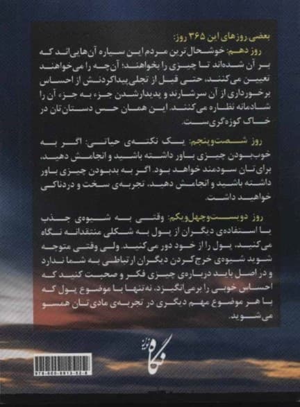 365 روز با قانون جذب