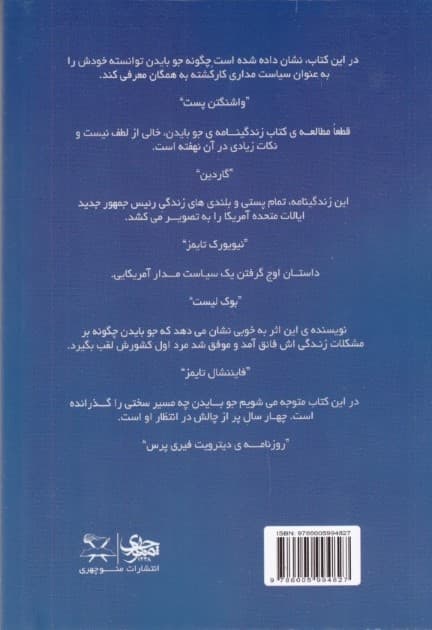 جو بایدن و رویای پیروزی