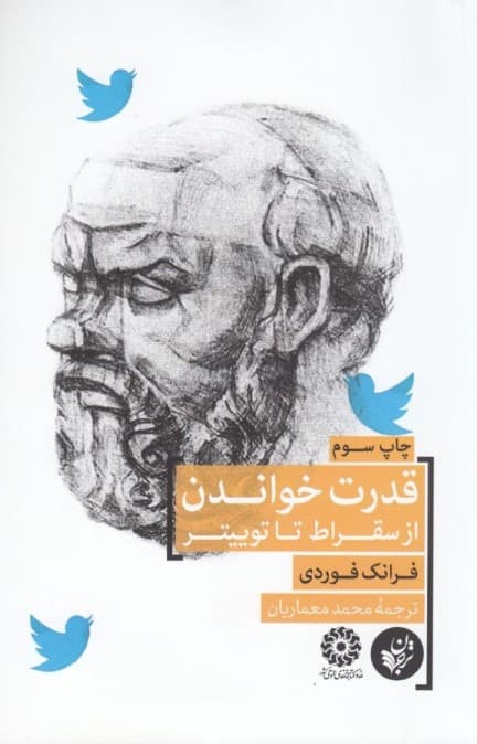 قدرت خواندن از سقراط تا توییتر