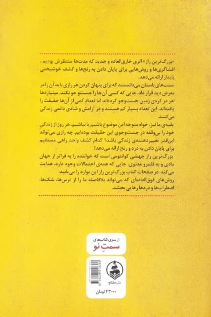 بزرگترین راز