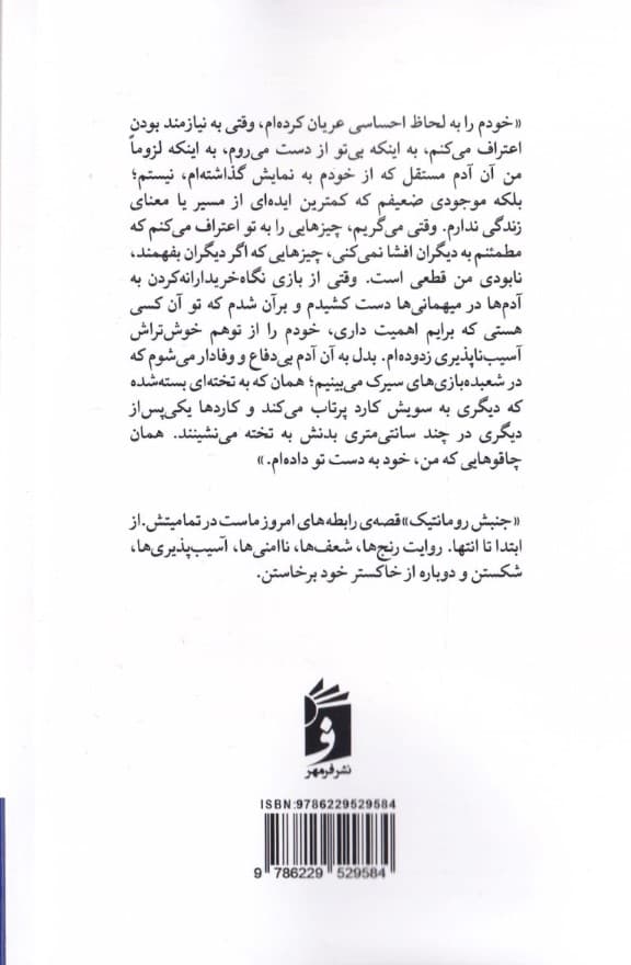 جنبش رومانتیک